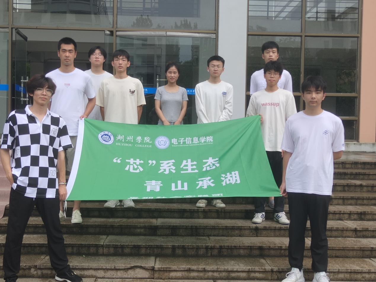 电子信息学院暑期社会实践活动正式启动——携手湖州信息科技共筑创新实践平台