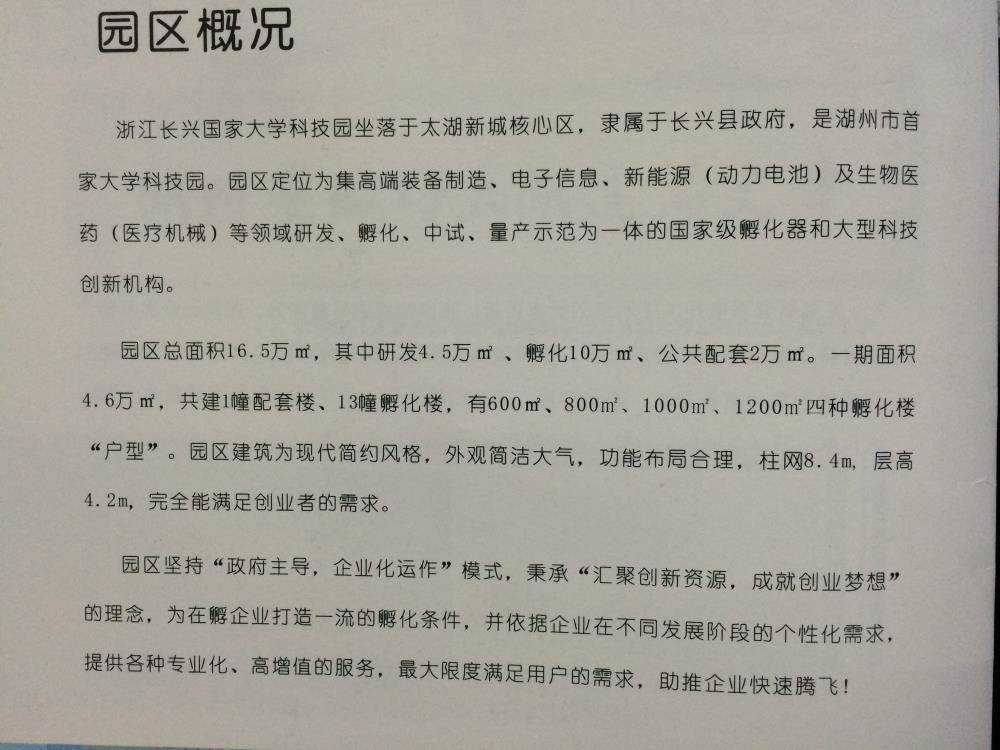 浙江长兴国家大学科技园开园仪式暨湖州信息科技发展新篇章